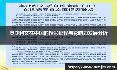 奥沙利文在中国的精彩征程与影响力发展分析