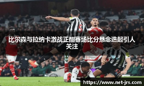 jrs低调看高清直播